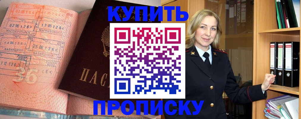прописка в Лесном