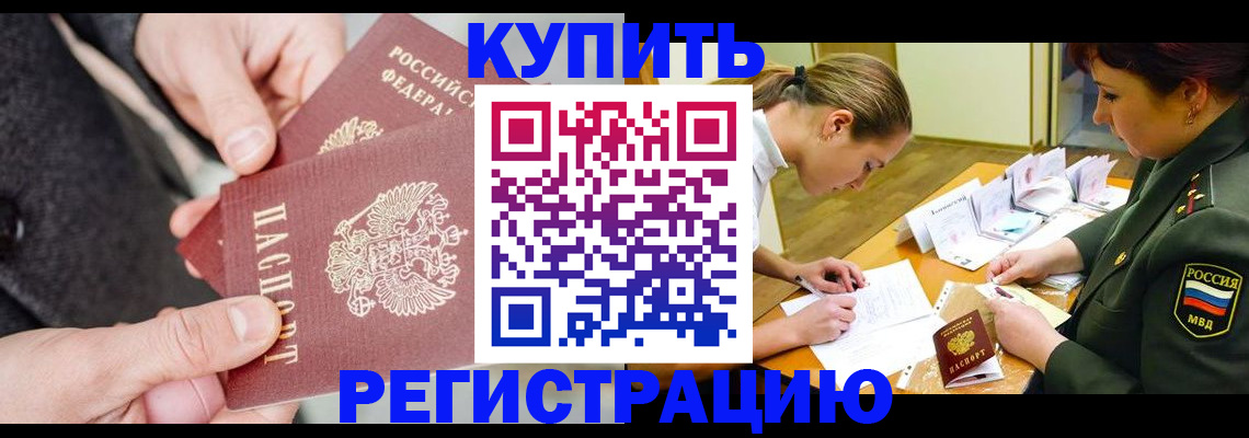 временная регистрация 2025 в Лесном