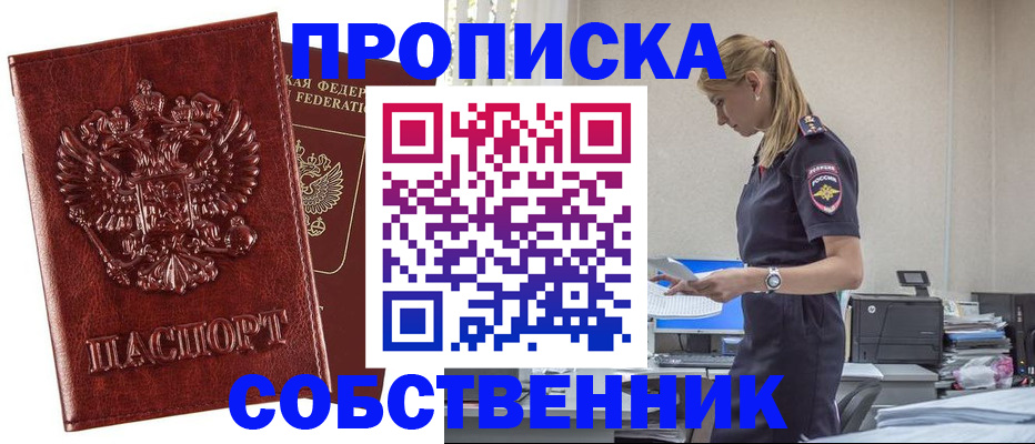 прописка штамп в Лесном