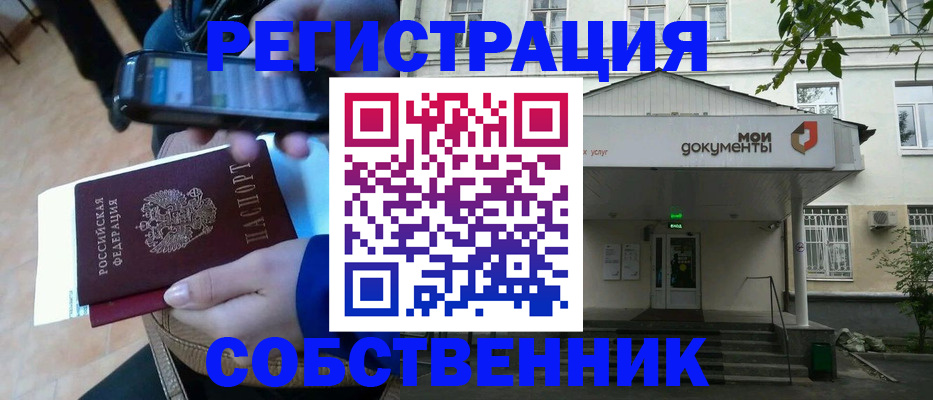 временная регистрация недорого в Лесном