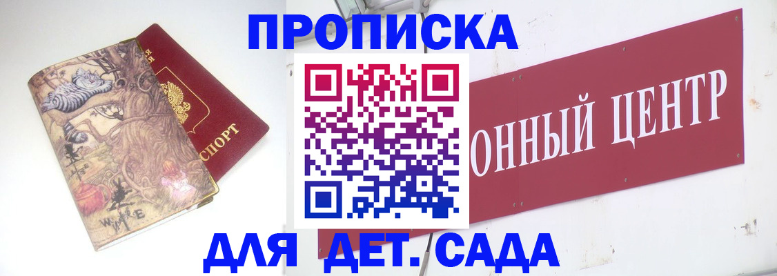 прописка штамп в Лесном