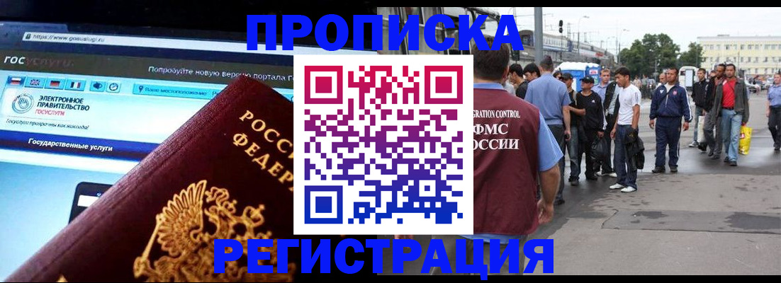 временная регистрация купить в Лесном