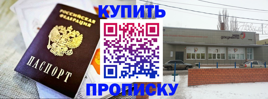прописка законно в Лесном